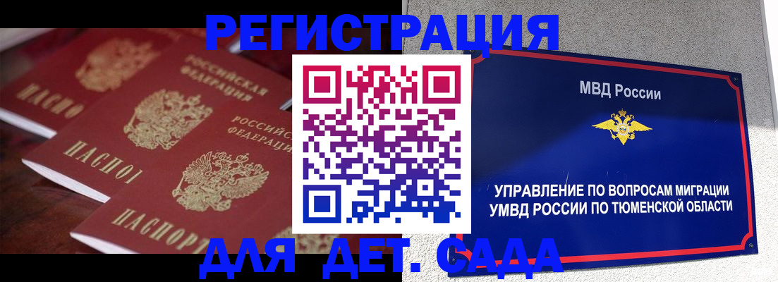 временная регистрация для всех в Кукморе